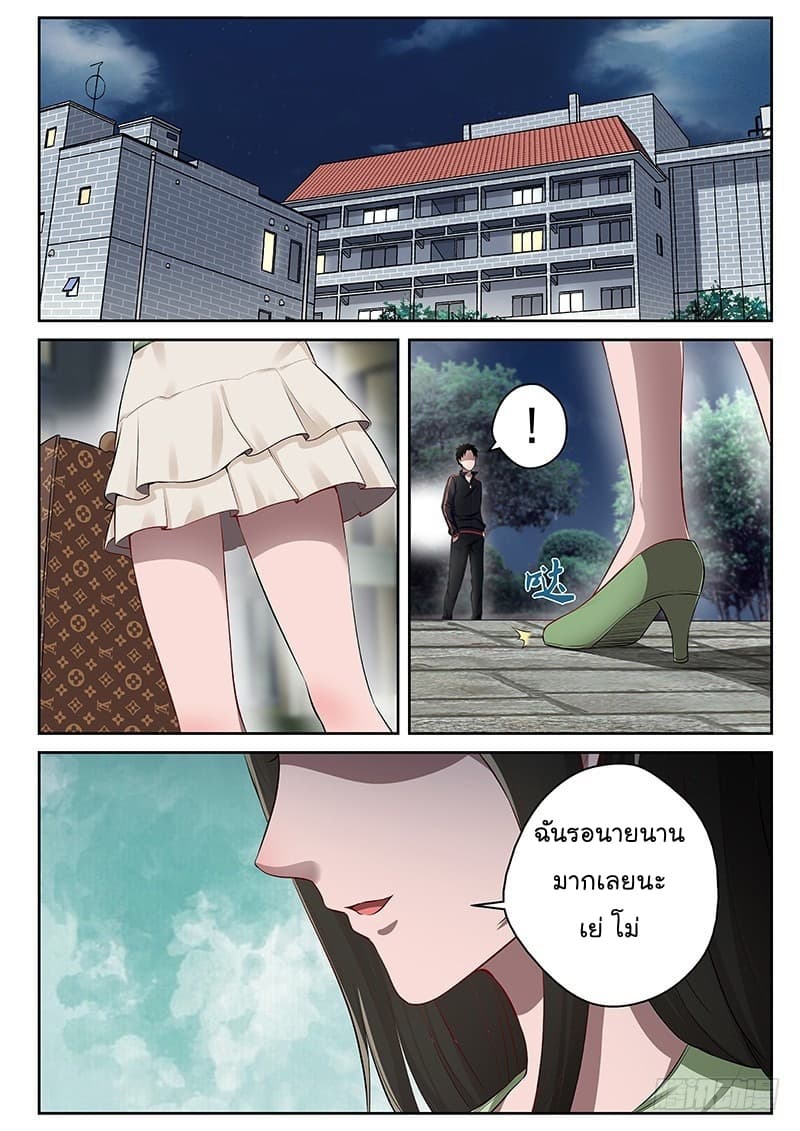 Strongest Abandoned Son บุรุษที่ถูกทอดทิ้ง page 7