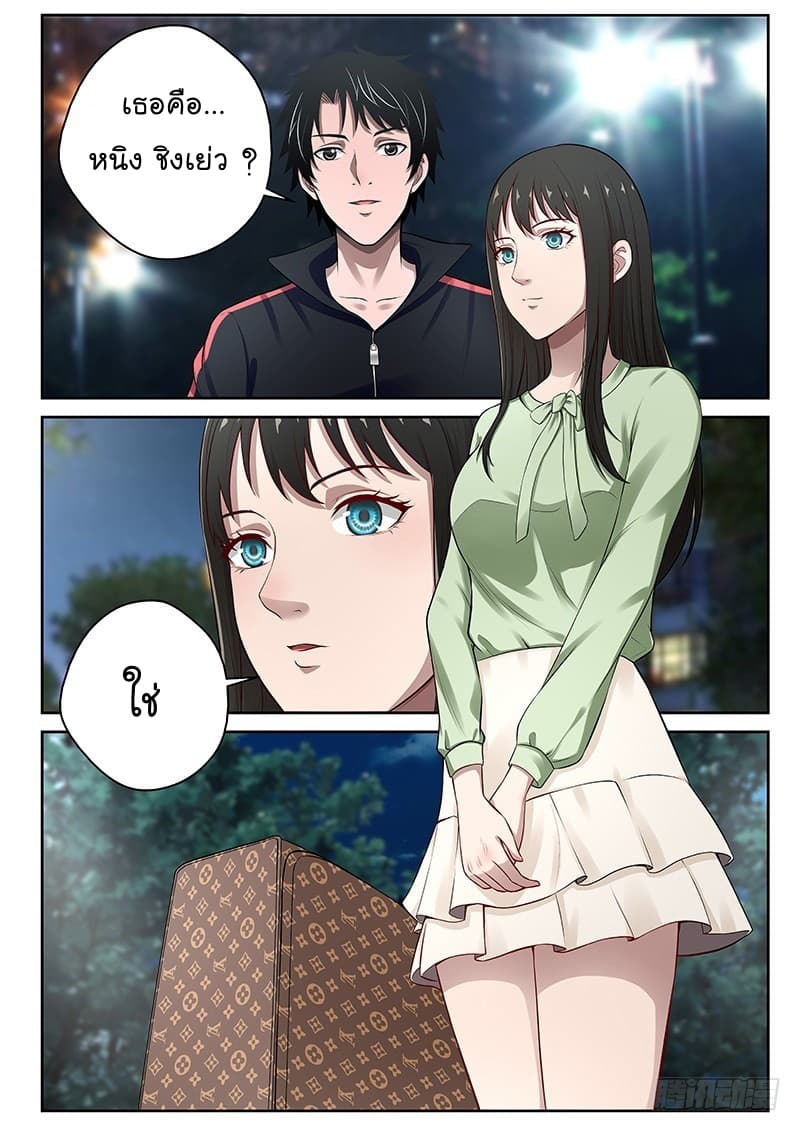 Strongest Abandoned Son บุรุษที่ถูกทอดทิ้ง page 8