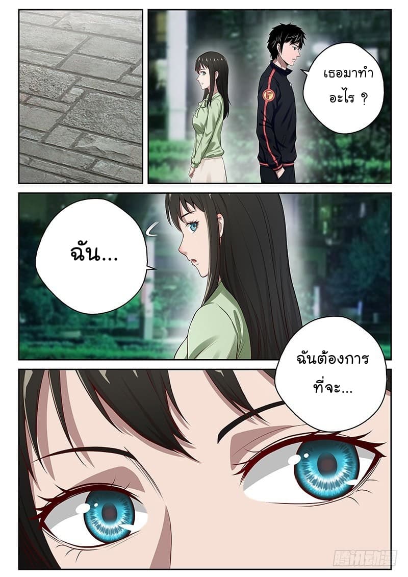 Strongest Abandoned Son บุรุษที่ถูกทอดทิ้ง page 9