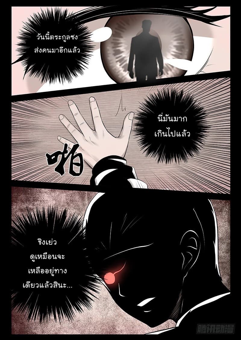 Strongest Abandoned Son บุรุษที่ถูกทอดทิ้ง page 2