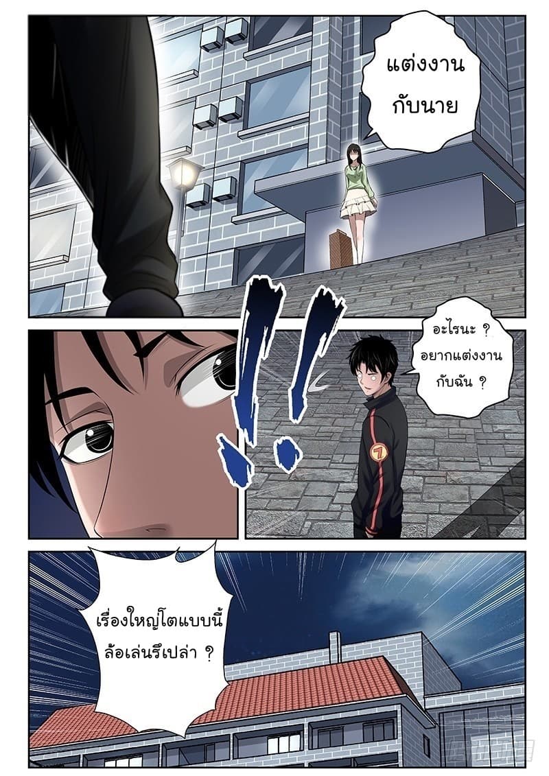 Strongest Abandoned Son บุรุษที่ถูกทอดทิ้ง page 3