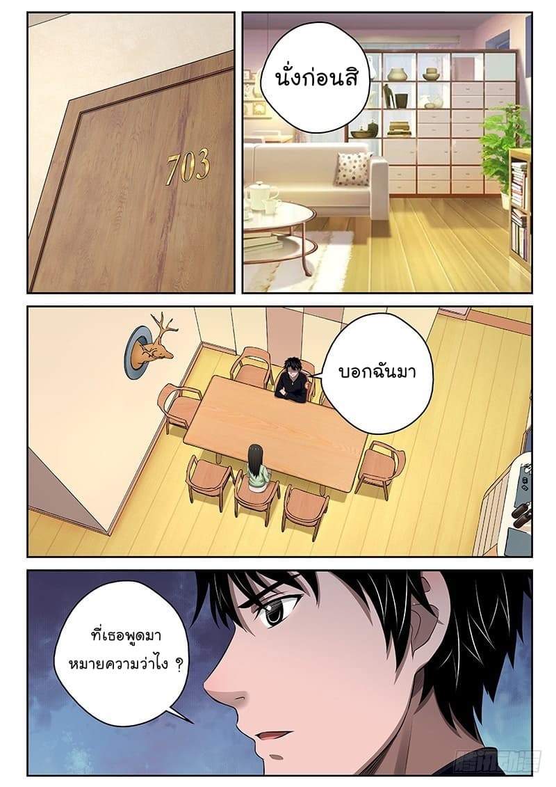Strongest Abandoned Son บุรุษที่ถูกทอดทิ้ง page 4