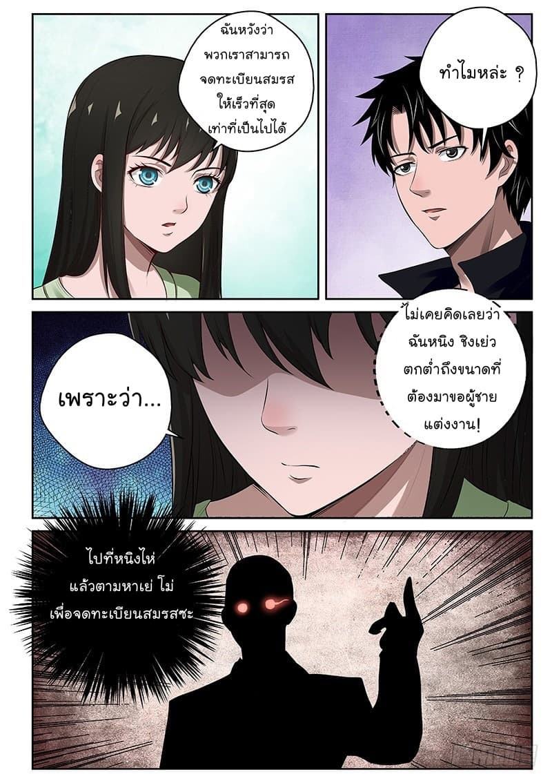 Strongest Abandoned Son บุรุษที่ถูกทอดทิ้ง page 5