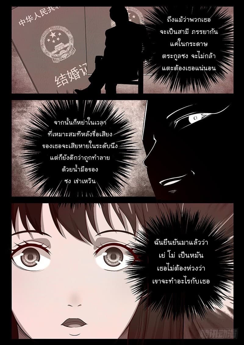 Strongest Abandoned Son บุรุษที่ถูกทอดทิ้ง page 6