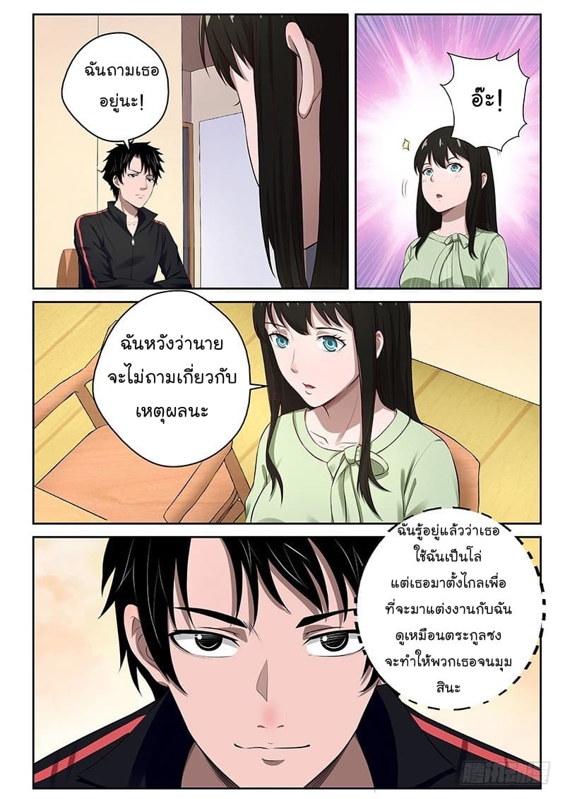 Strongest Abandoned Son บุรุษที่ถูกทอดทิ้ง page 7