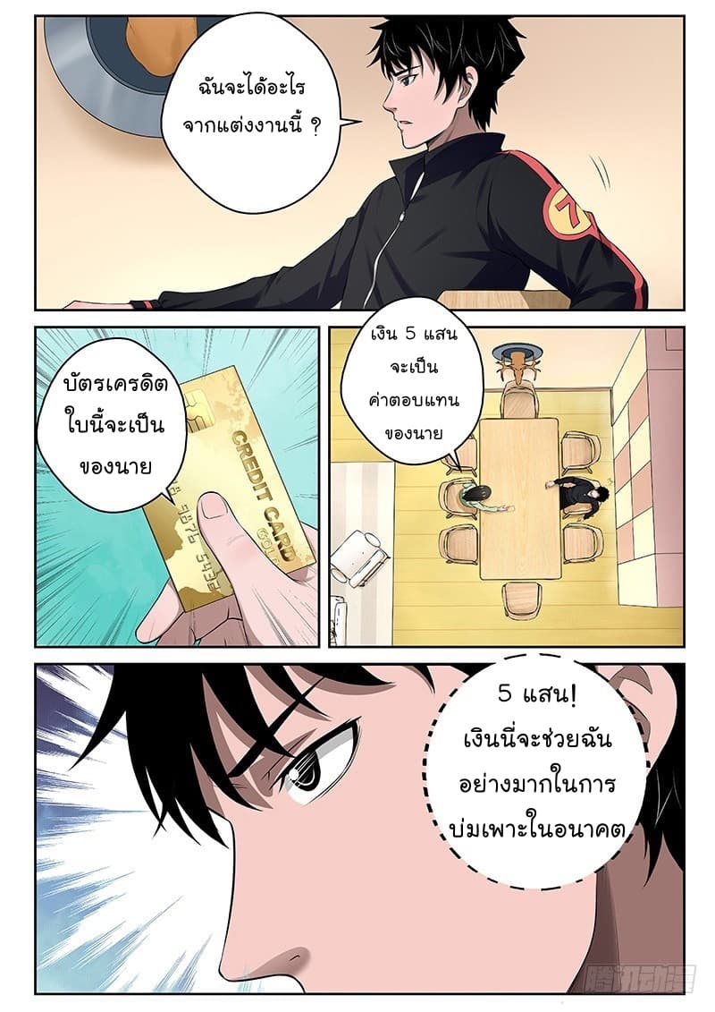 Strongest Abandoned Son บุรุษที่ถูกทอดทิ้ง page 8