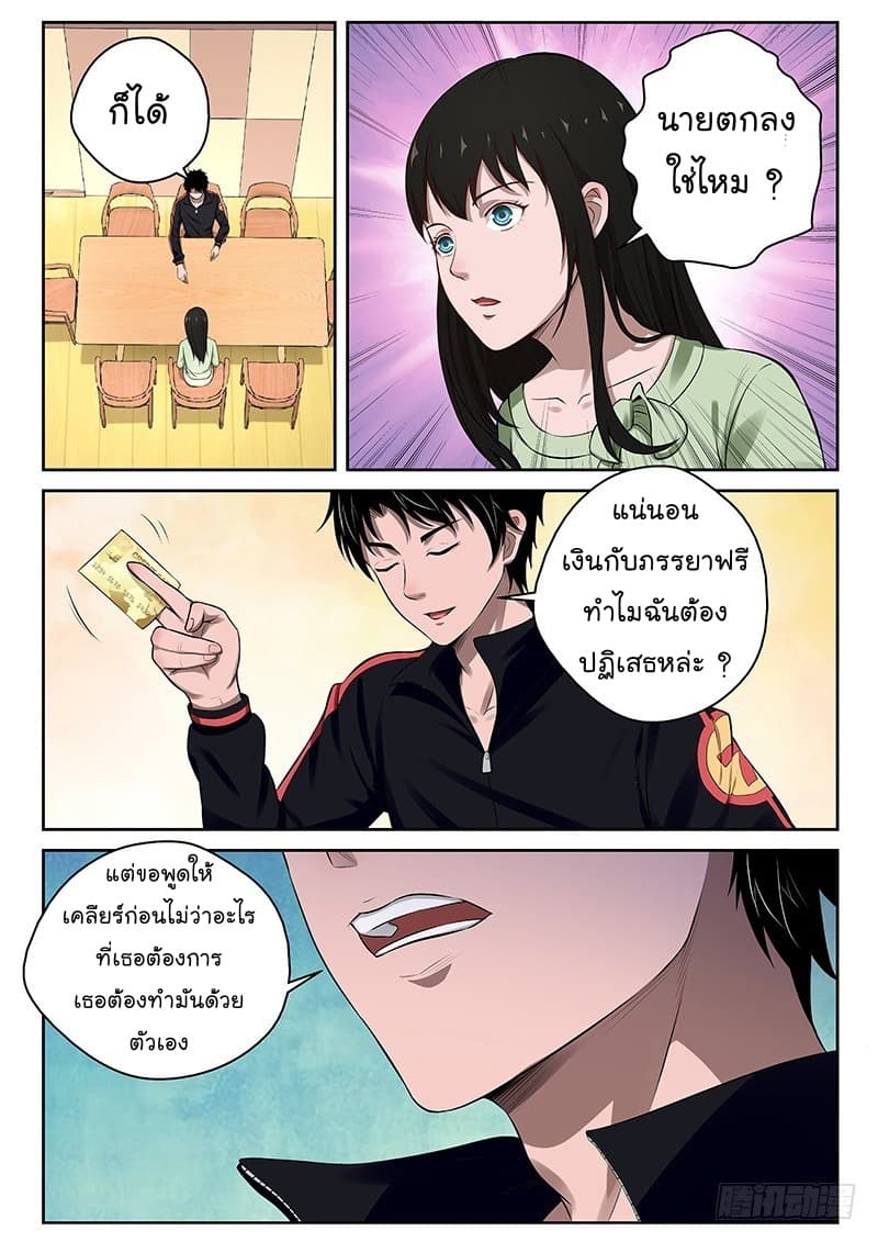 Strongest Abandoned Son บุรุษที่ถูกทอดทิ้ง page 9