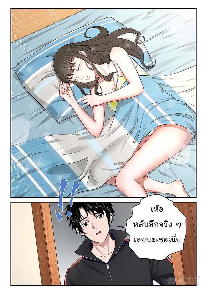 Strongest Abandoned Son บุรุษที่ถูกทอดทิ้ง page 2