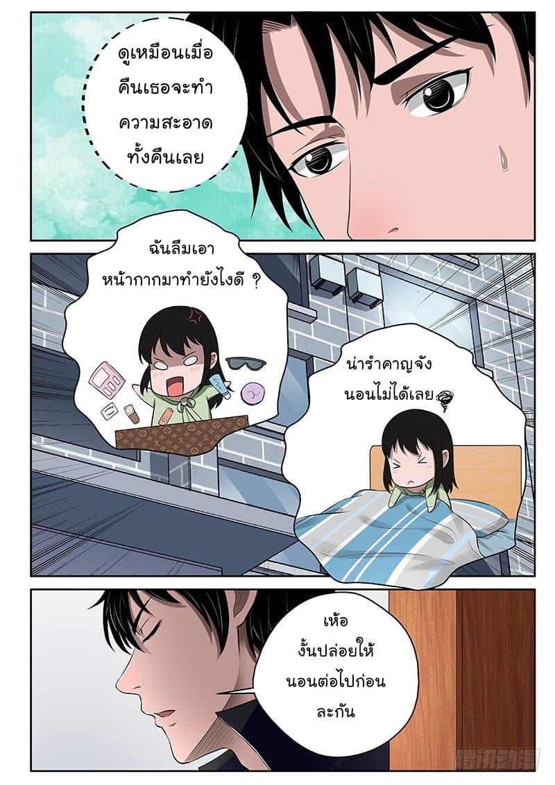 Strongest Abandoned Son บุรุษที่ถูกทอดทิ้ง page 3
