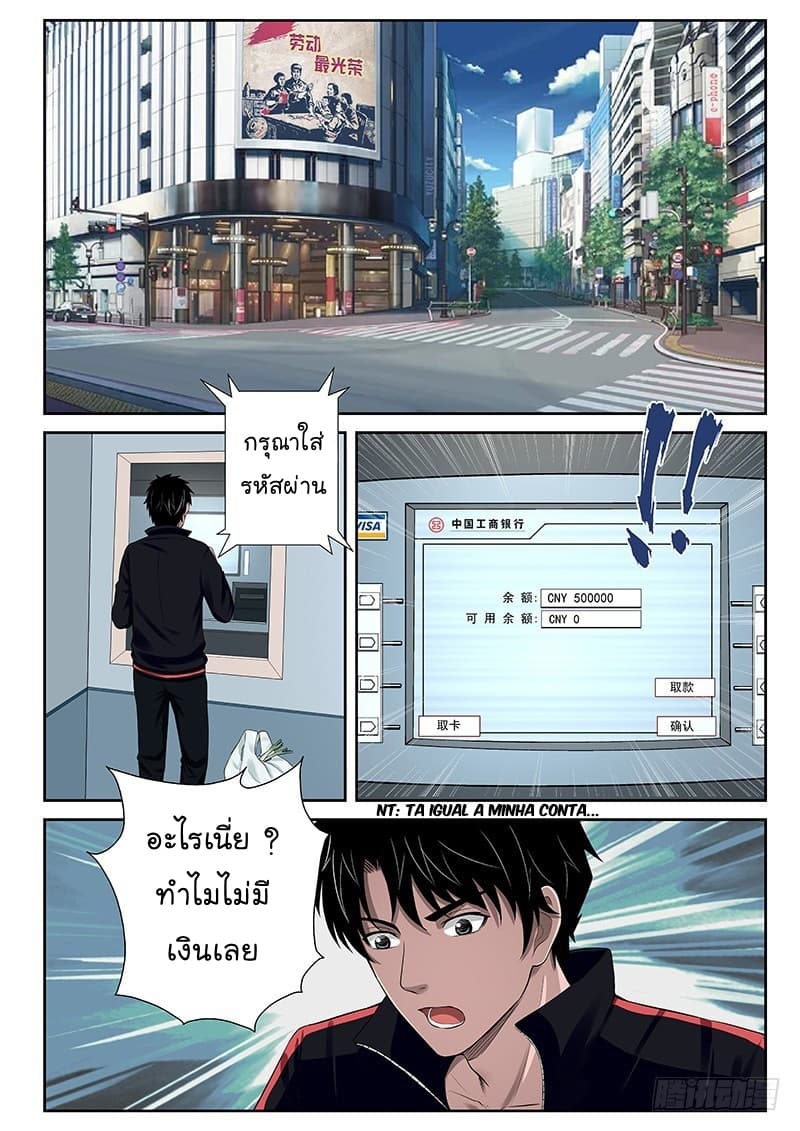 Strongest Abandoned Son บุรุษที่ถูกทอดทิ้ง page 4