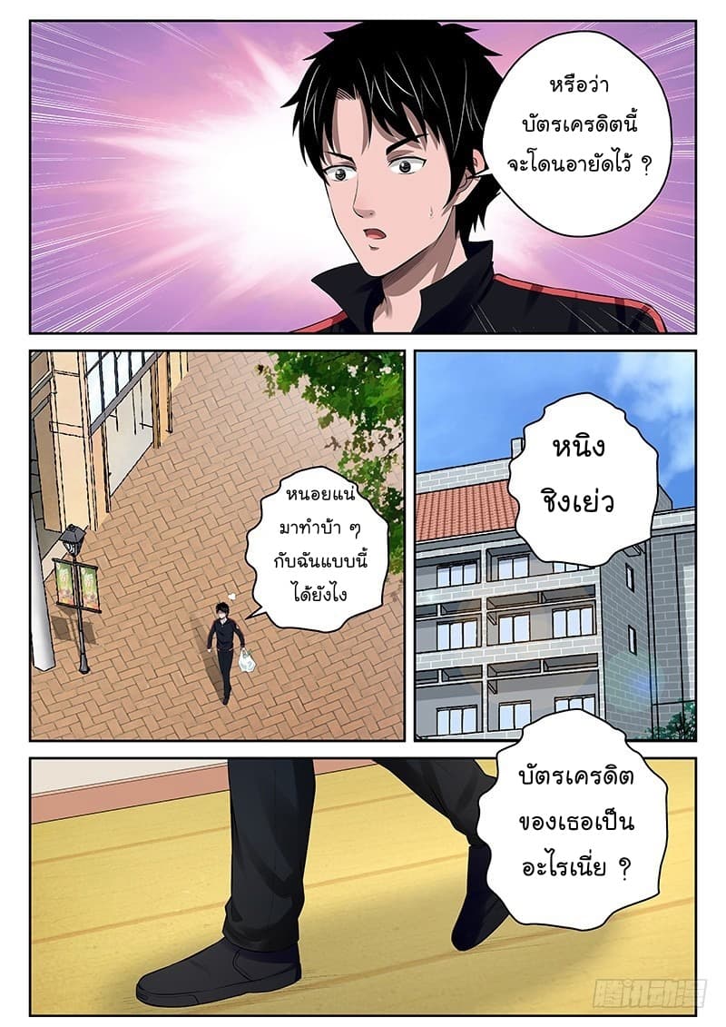 Strongest Abandoned Son บุรุษที่ถูกทอดทิ้ง page 5