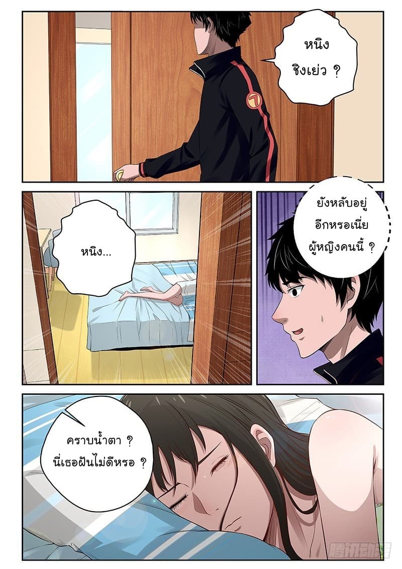 Strongest Abandoned Son บุรุษที่ถูกทอดทิ้ง page 6