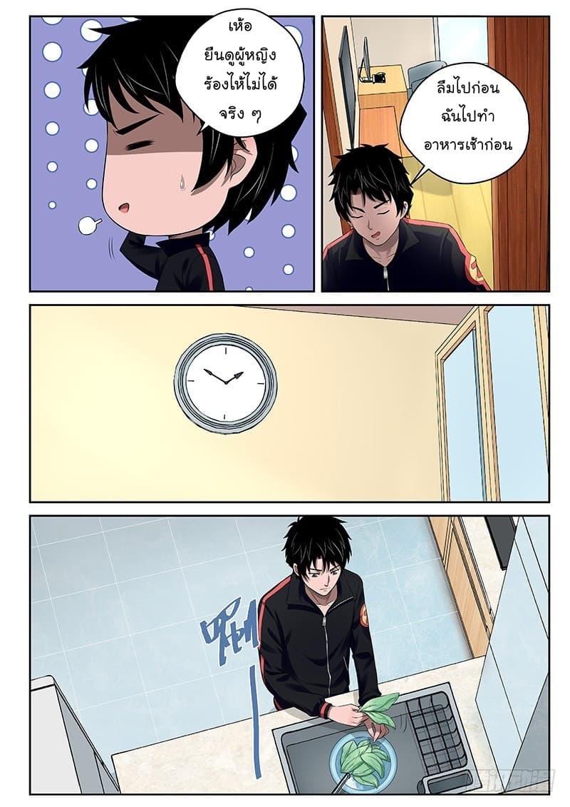 Strongest Abandoned Son บุรุษที่ถูกทอดทิ้ง page 7