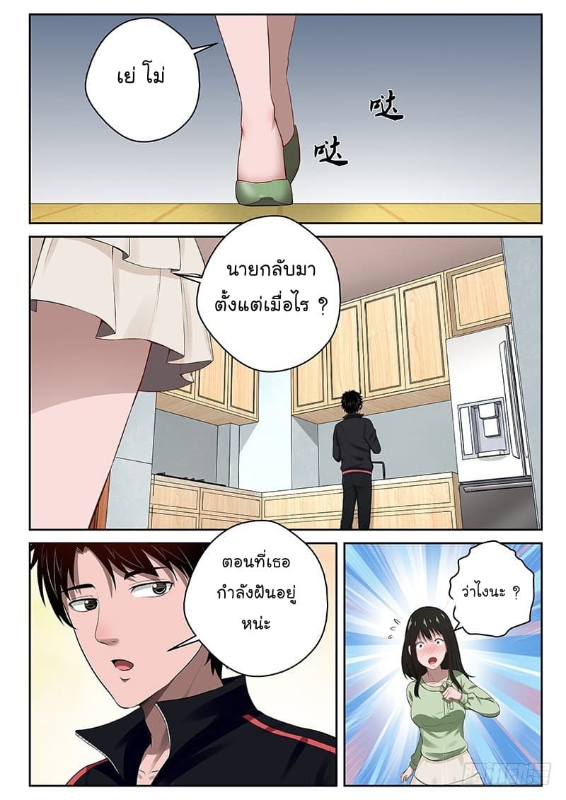 Strongest Abandoned Son บุรุษที่ถูกทอดทิ้ง page 8