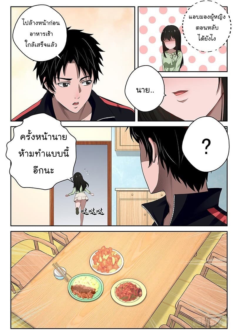 Strongest Abandoned Son บุรุษที่ถูกทอดทิ้ง page 9