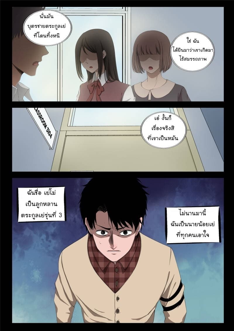 Strongest Abandoned Son บุรุษที่ถูกทอดทิ้ง page 3