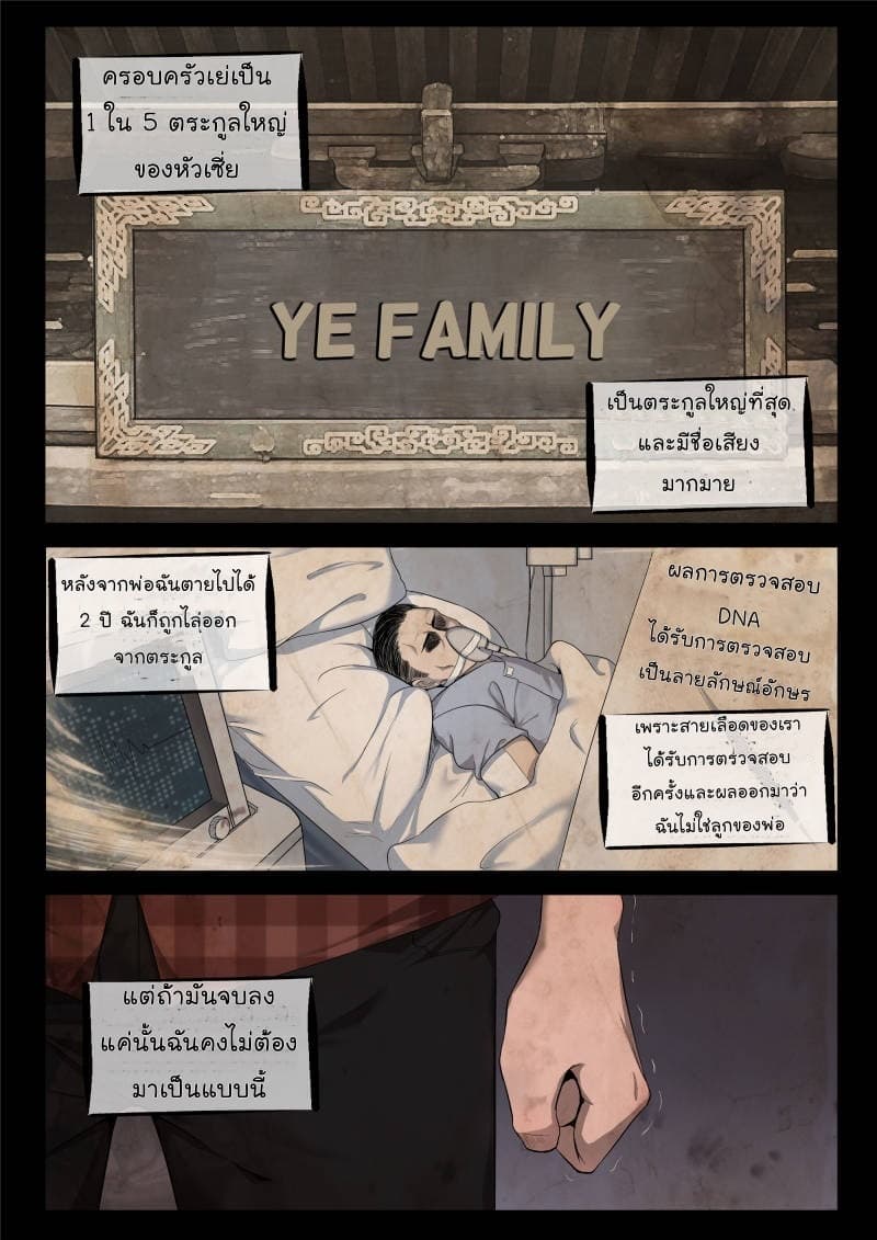 Strongest Abandoned Son บุรุษที่ถูกทอดทิ้ง page 4