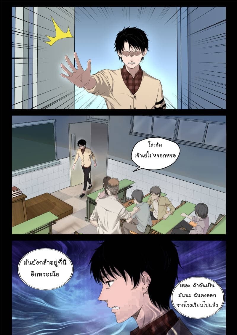 Strongest Abandoned Son บุรุษที่ถูกทอดทิ้ง page 5