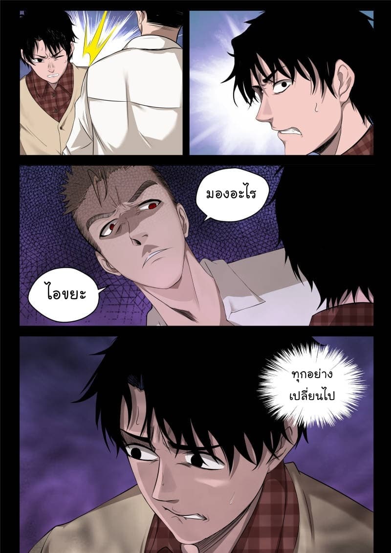 Strongest Abandoned Son บุรุษที่ถูกทอดทิ้ง page 6