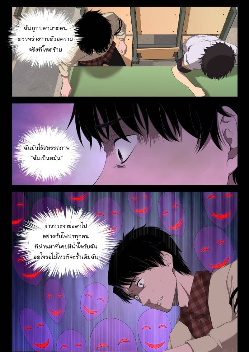 Strongest Abandoned Son บุรุษที่ถูกทอดทิ้ง page 7