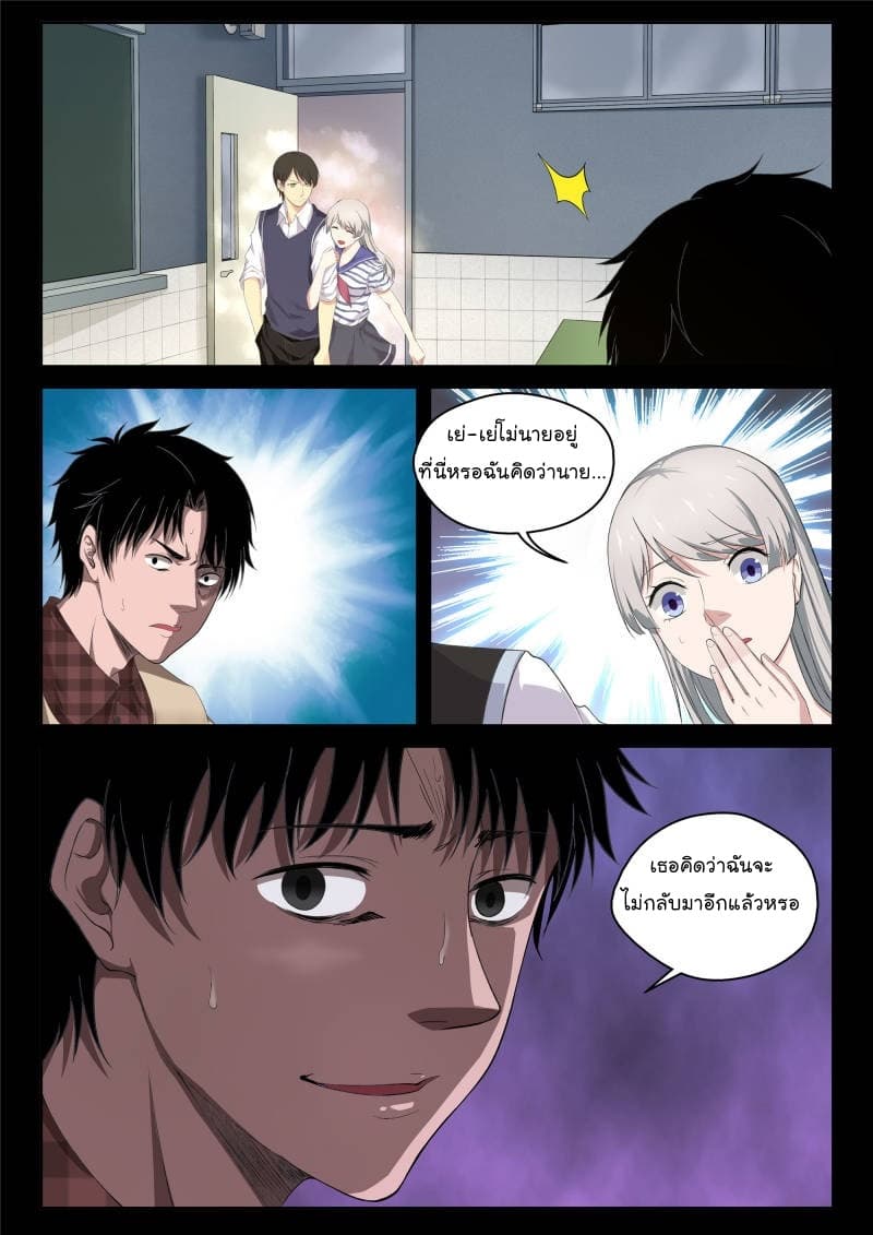 Strongest Abandoned Son บุรุษที่ถูกทอดทิ้ง page 8
