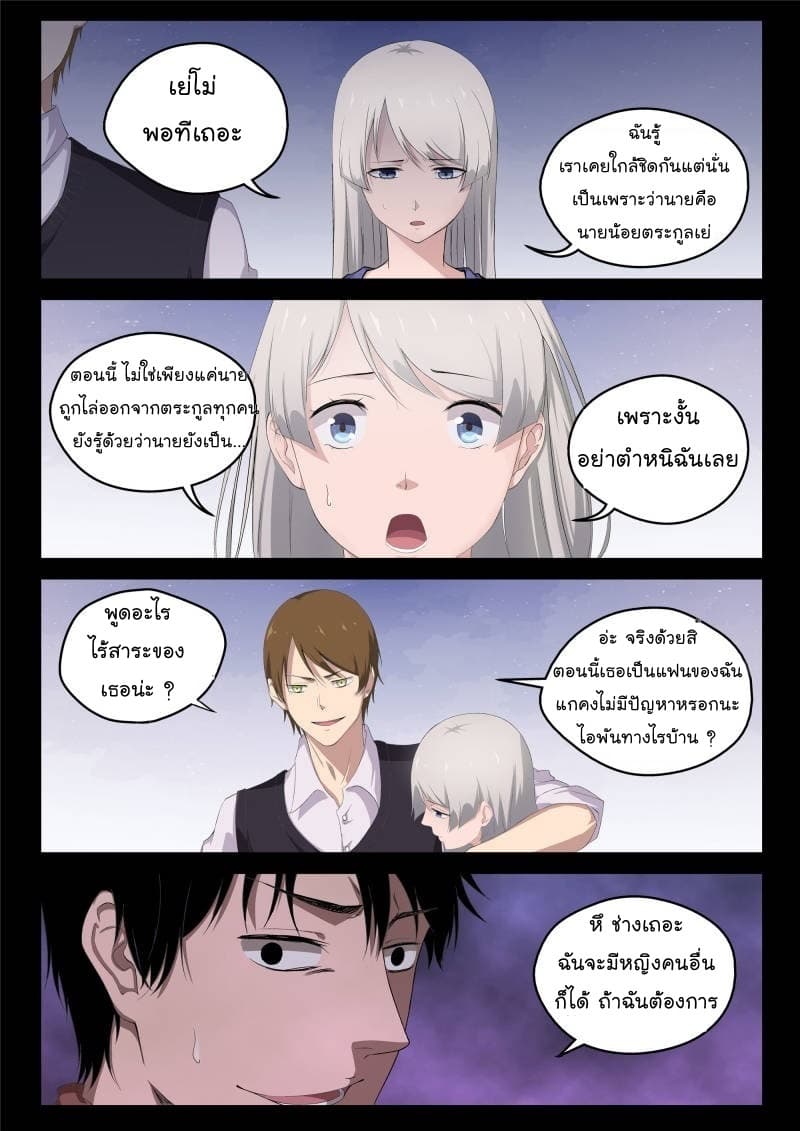 Strongest Abandoned Son บุรุษที่ถูกทอดทิ้ง page 9