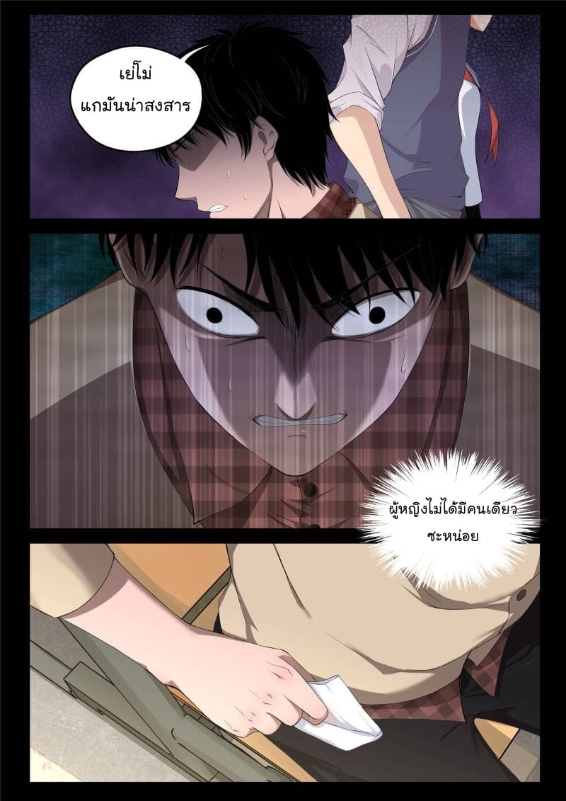 Strongest Abandoned Son บุรุษที่ถูกทอดทิ้ง page 10