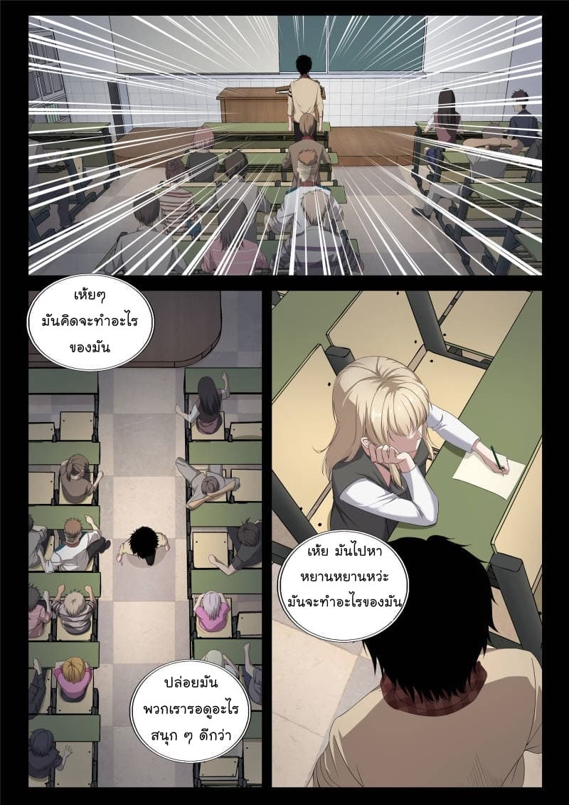 Strongest Abandoned Son บุรุษที่ถูกทอดทิ้ง page 11