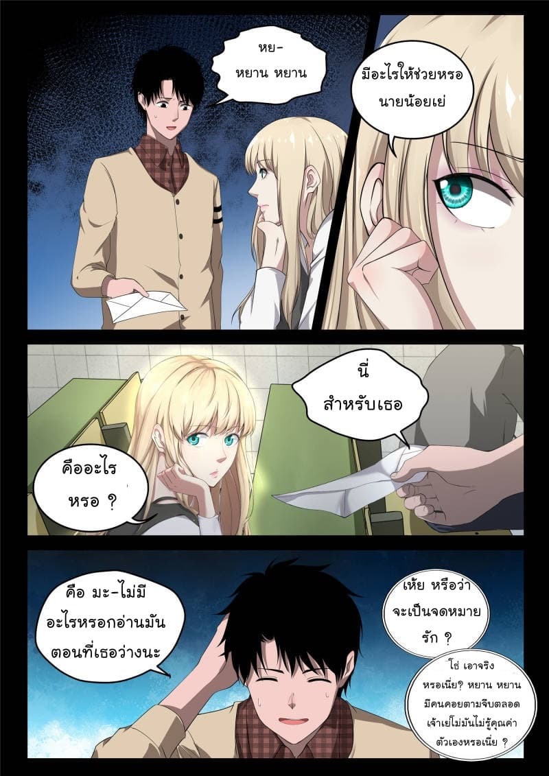 Strongest Abandoned Son บุรุษที่ถูกทอดทิ้ง page 12
