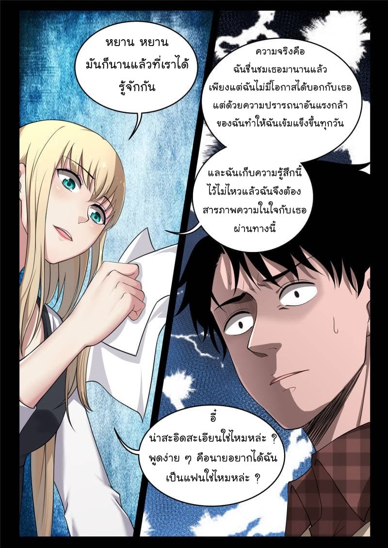 Strongest Abandoned Son บุรุษที่ถูกทอดทิ้ง page 14