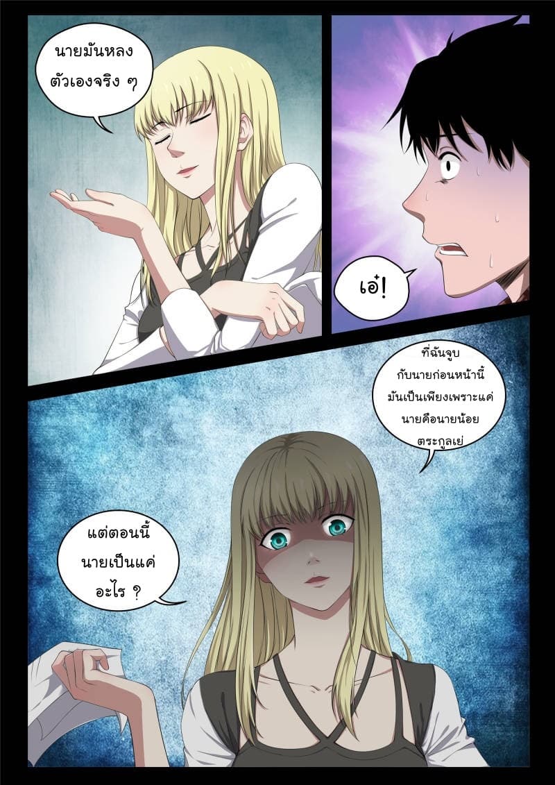 Strongest Abandoned Son บุรุษที่ถูกทอดทิ้ง page 15