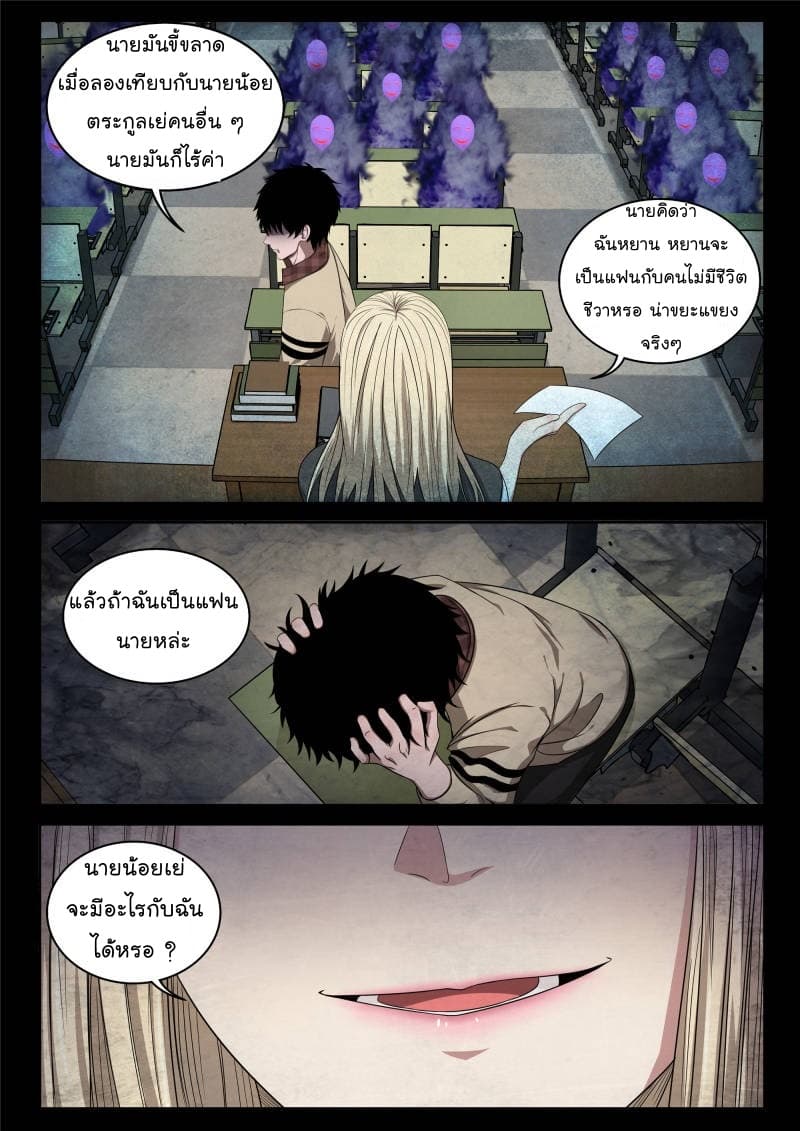 Strongest Abandoned Son บุรุษที่ถูกทอดทิ้ง page 16
