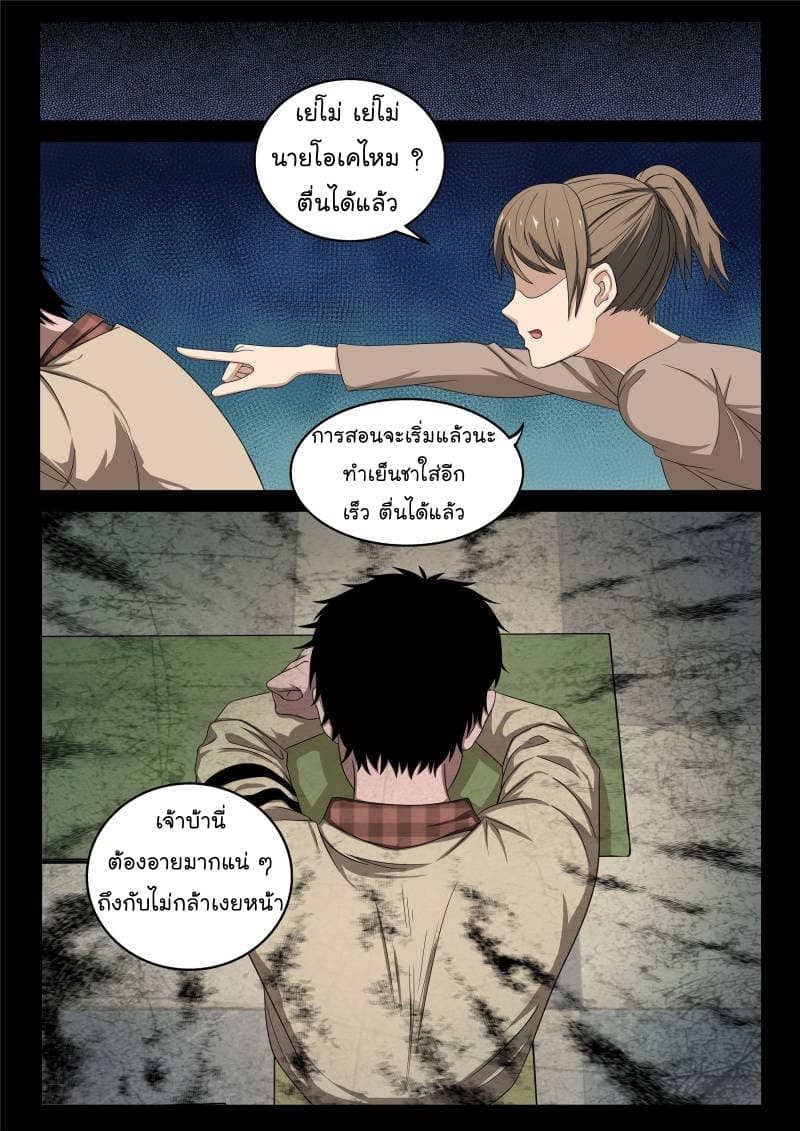 Strongest Abandoned Son บุรุษที่ถูกทอดทิ้ง page 18