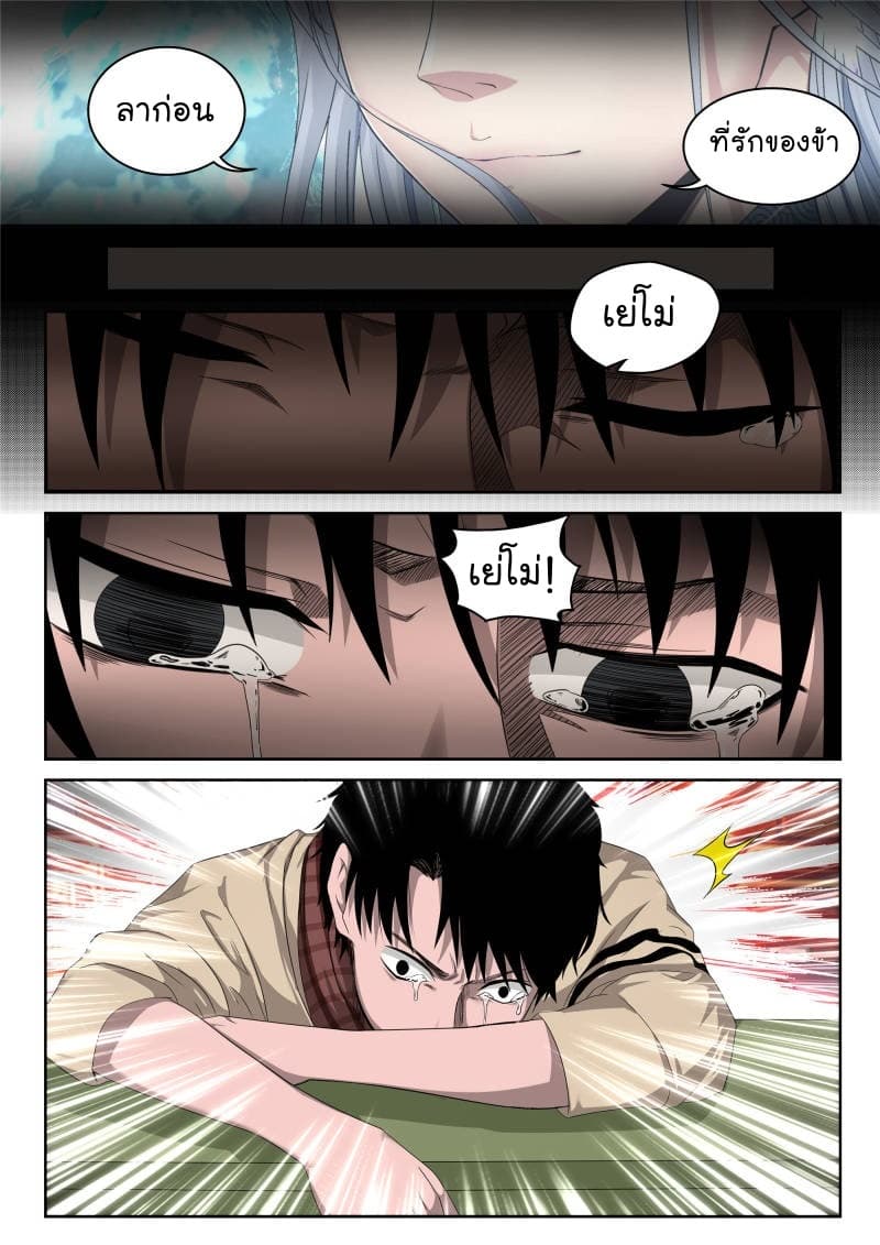 Strongest Abandoned Son บุรุษที่ถูกทอดทิ้ง page 19