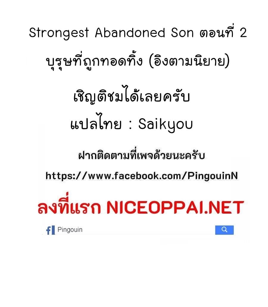 Strongest Abandoned Son บุรุษที่ถูกทอดทิ้ง page 21
