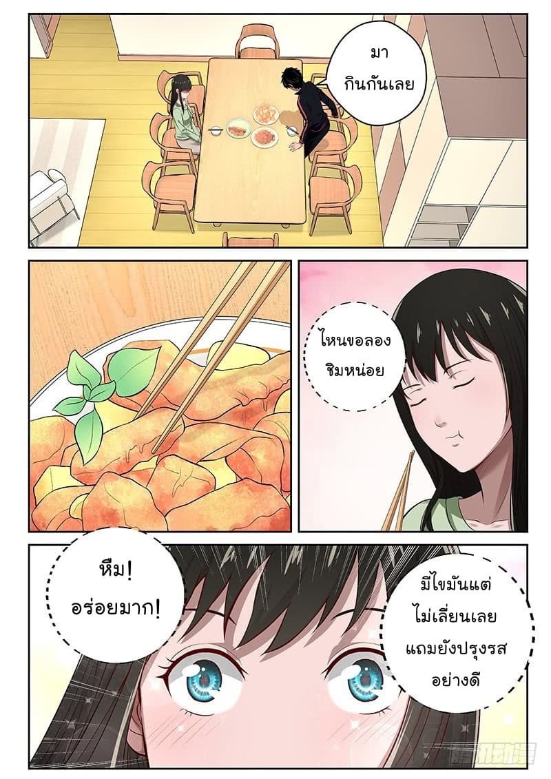 Strongest Abandoned Son บุรุษที่ถูกทอดทิ้ง page 2