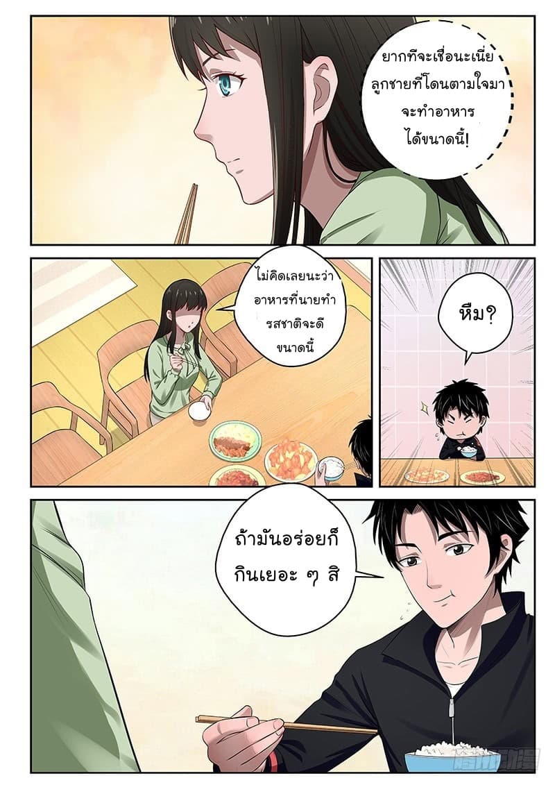 Strongest Abandoned Son บุรุษที่ถูกทอดทิ้ง page 3