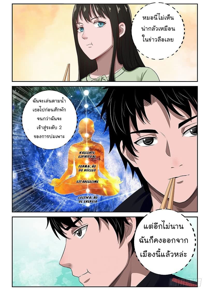Strongest Abandoned Son บุรุษที่ถูกทอดทิ้ง page 4