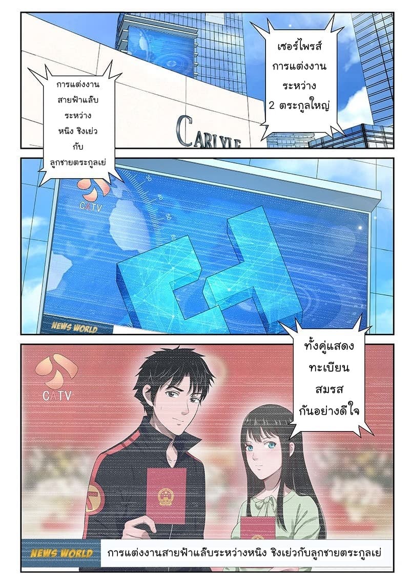 Strongest Abandoned Son บุรุษที่ถูกทอดทิ้ง page 5
