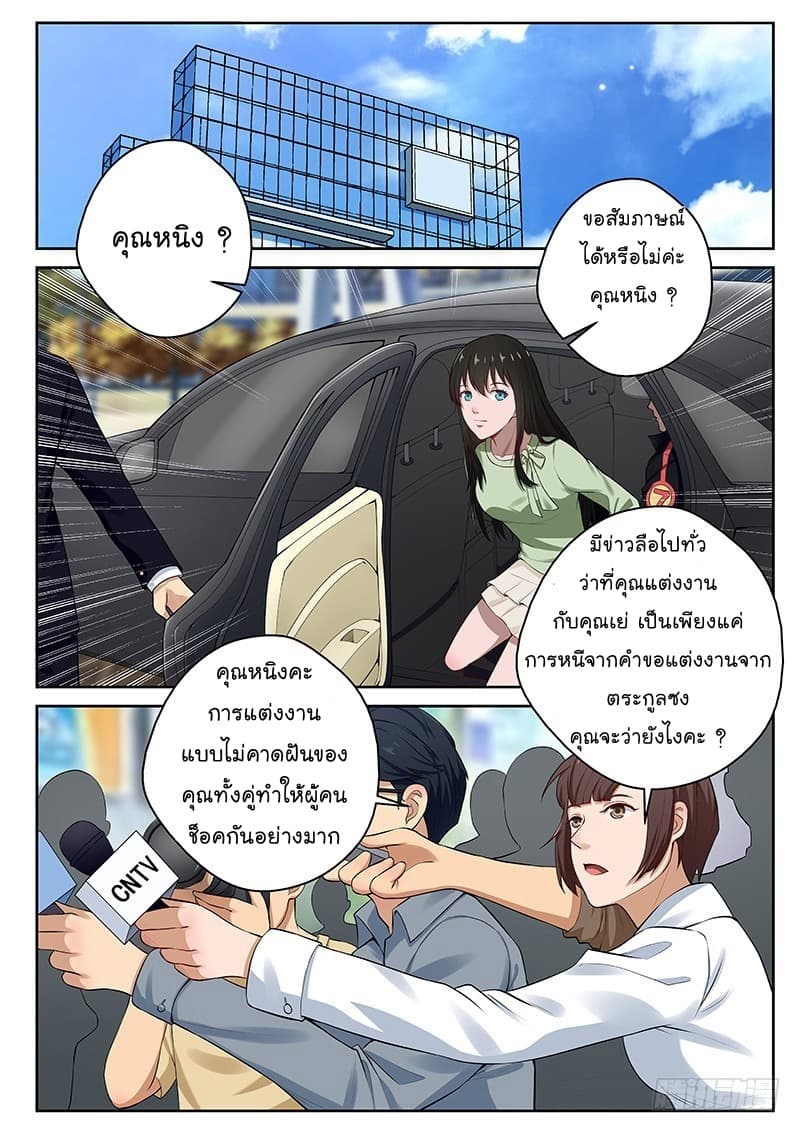 Strongest Abandoned Son บุรุษที่ถูกทอดทิ้ง page 6