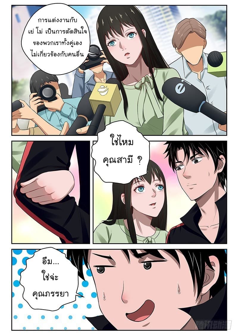 Strongest Abandoned Son บุรุษที่ถูกทอดทิ้ง page 7