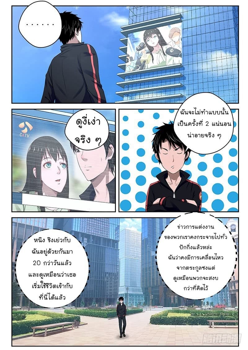 Strongest Abandoned Son บุรุษที่ถูกทอดทิ้ง page 8