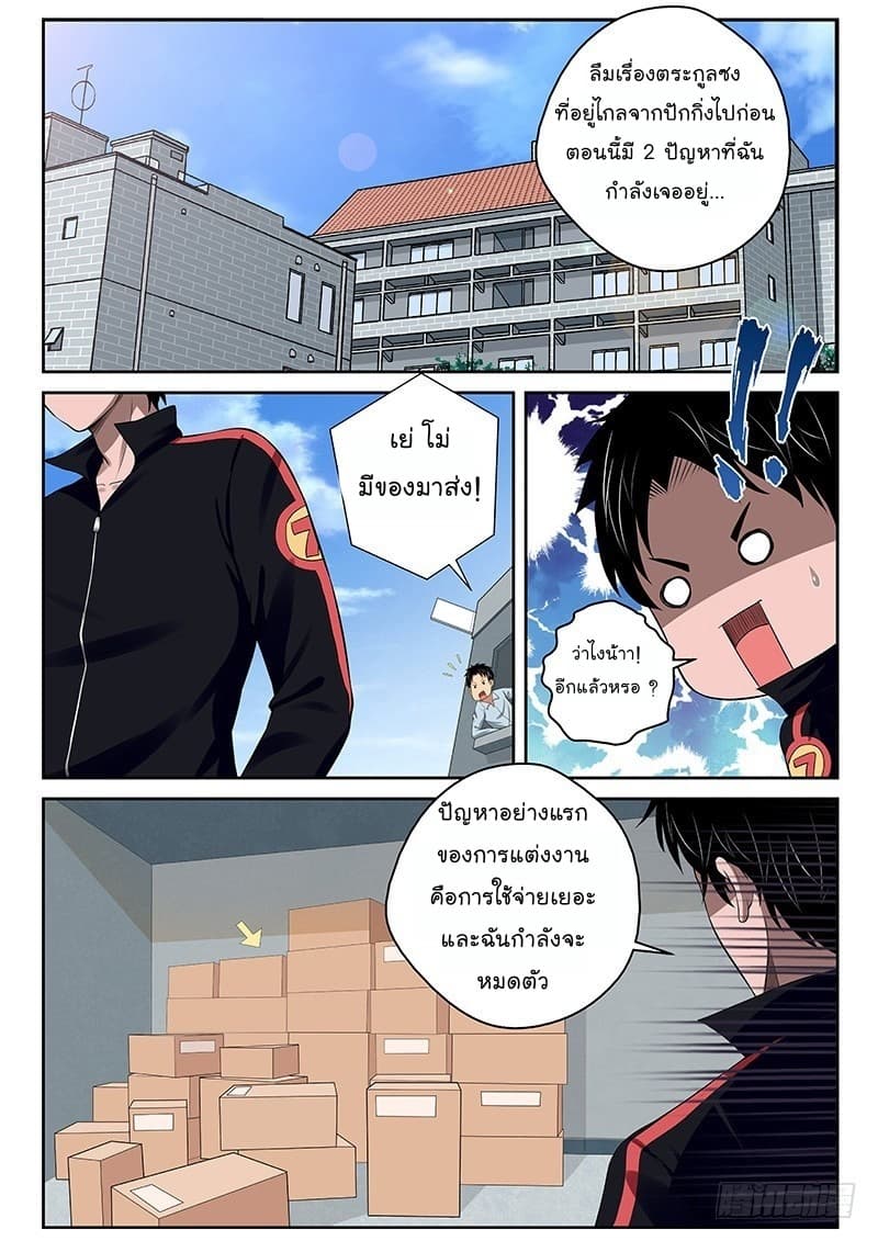 Strongest Abandoned Son บุรุษที่ถูกทอดทิ้ง page 9