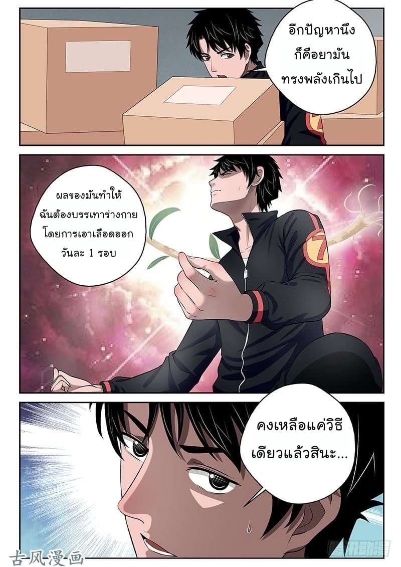 Strongest Abandoned Son บุรุษที่ถูกทอดทิ้ง page 2