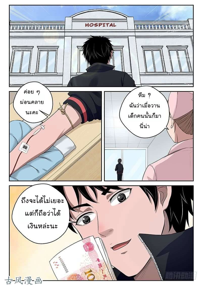 Strongest Abandoned Son บุรุษที่ถูกทอดทิ้ง page 3