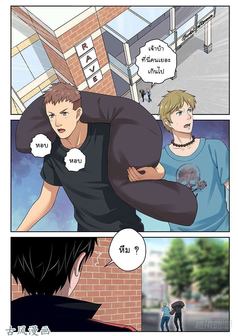 Strongest Abandoned Son บุรุษที่ถูกทอดทิ้ง page 4