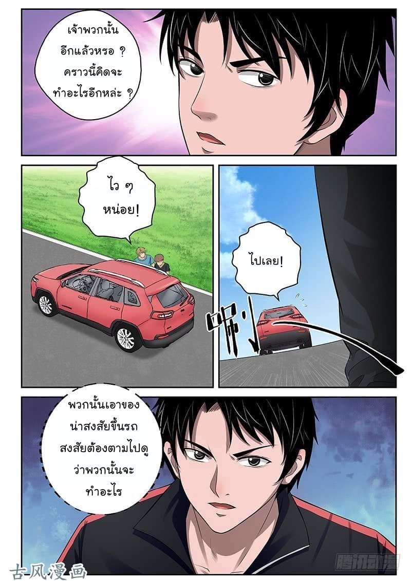 Strongest Abandoned Son บุรุษที่ถูกทอดทิ้ง page 5