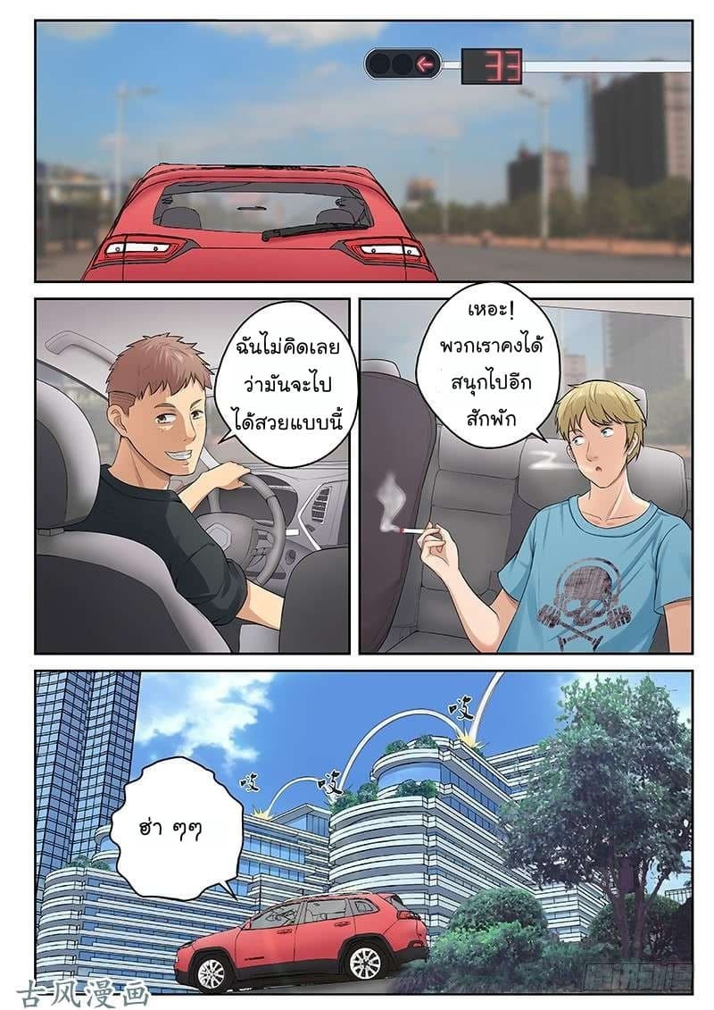Strongest Abandoned Son บุรุษที่ถูกทอดทิ้ง page 6