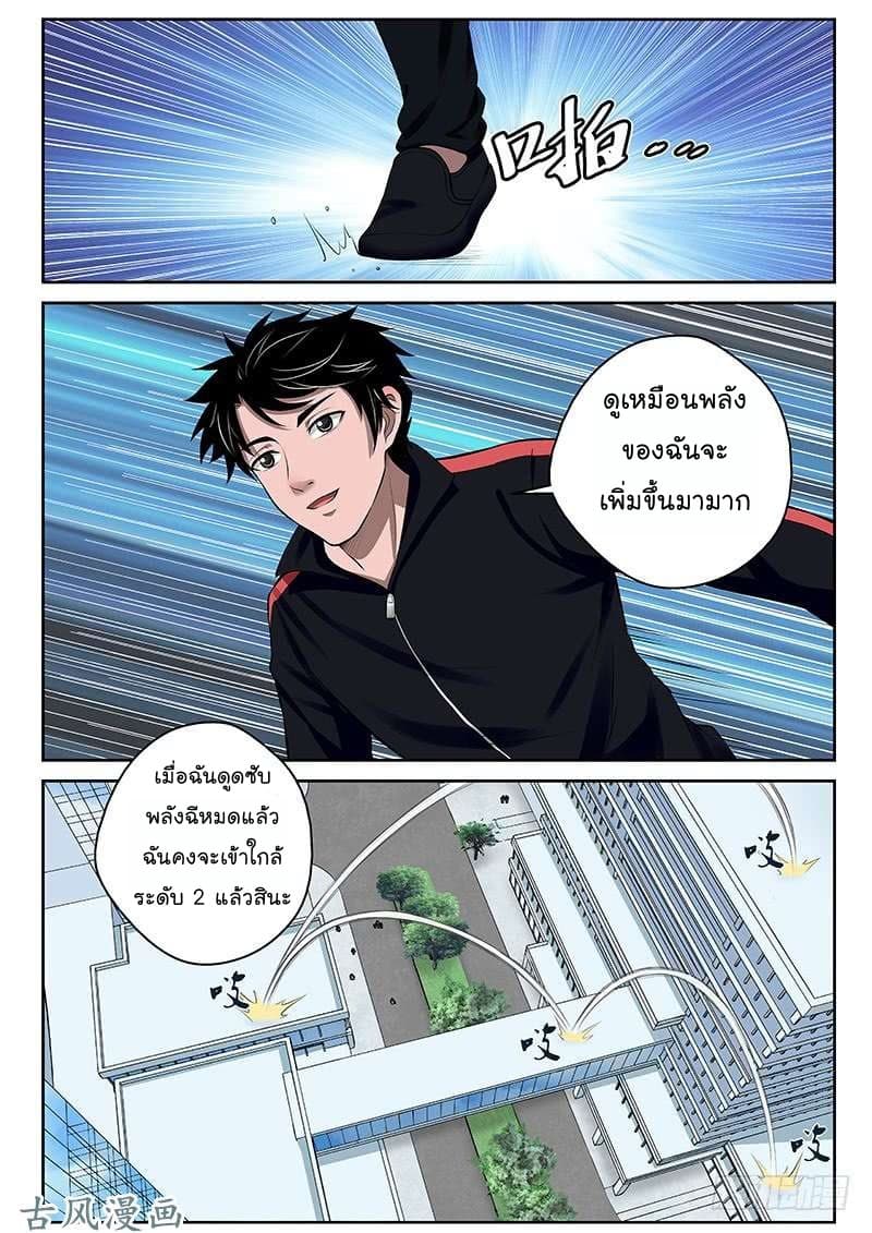 Strongest Abandoned Son บุรุษที่ถูกทอดทิ้ง page 7
