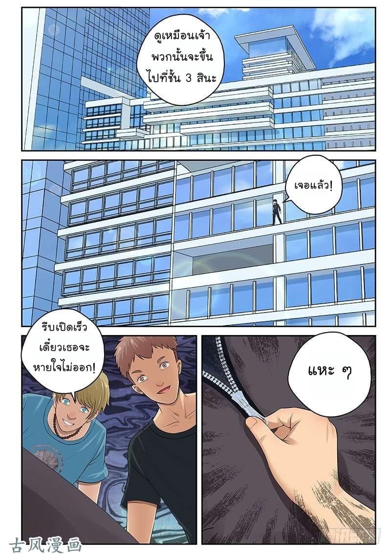Strongest Abandoned Son บุรุษที่ถูกทอดทิ้ง page 8